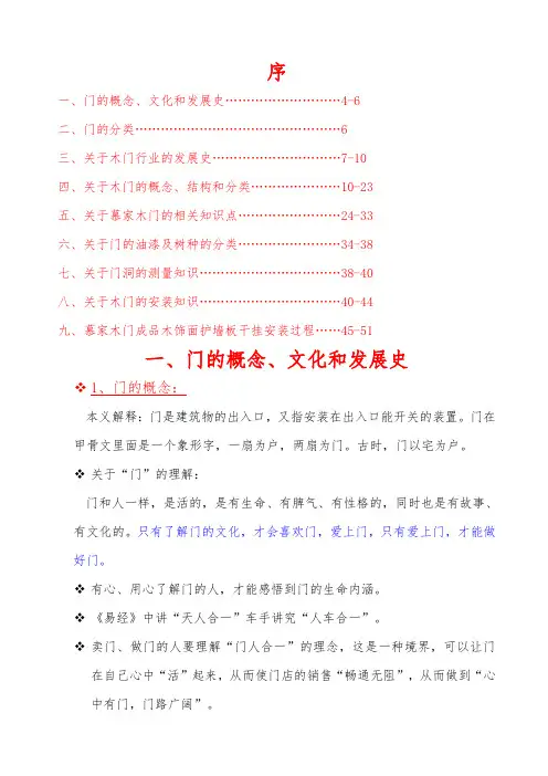 木门产品知识培训