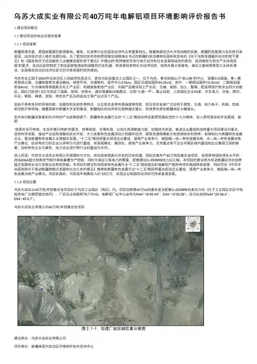 乌苏大成实业有限公司40万吨年电解铝项目环境影响评价报告书