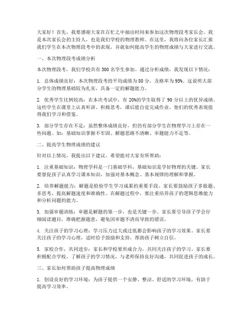 物理段考家长会发言稿