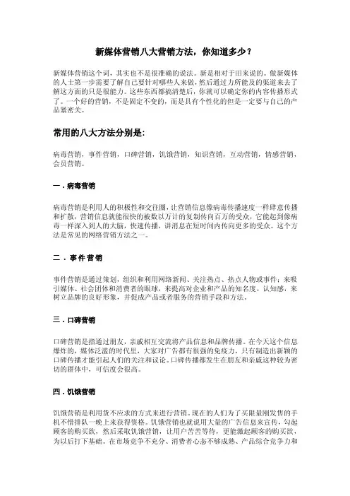 新媒体营销八大策略