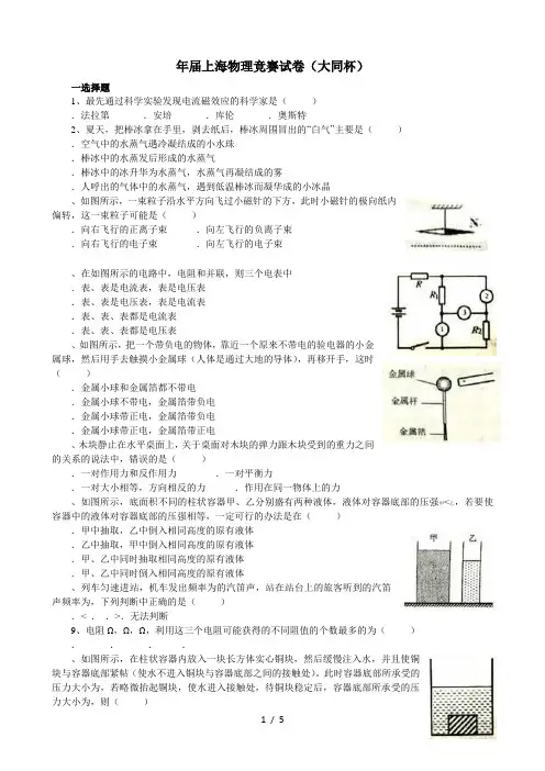 年31届上海物理竞赛试题(大同杯)