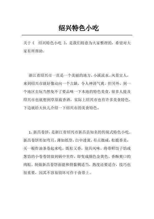 绍兴特色小吃