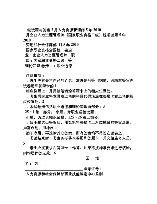 2010年5月人力师2级试题及答案