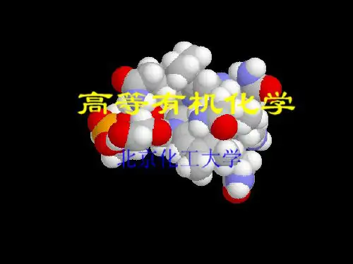 高等有机化学课件第四章 有机化合物的芳香性
