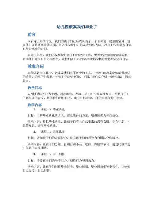 幼儿园教案我们毕业了