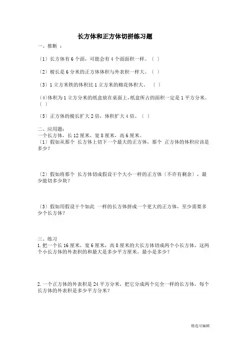 人教版五年级下册长方体和正方体切拼练习题doc