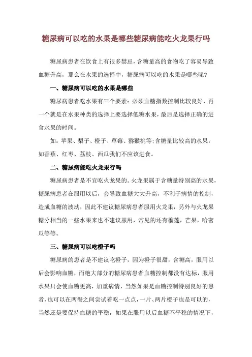 糖尿病可以吃的水果是哪些 糖尿病能吃火龙果行吗
