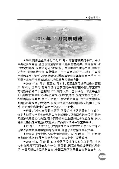 2018年12月简明时政