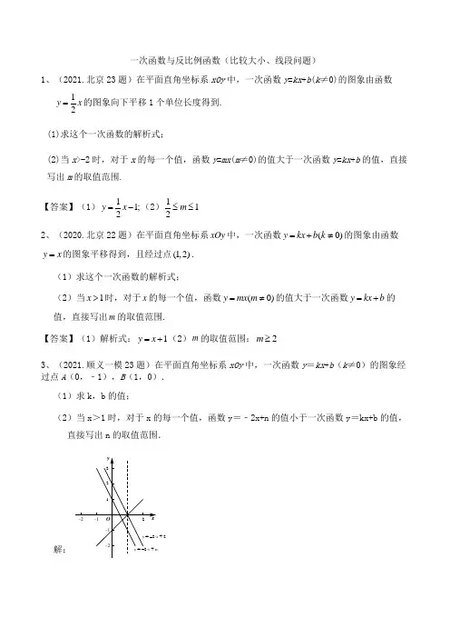 2021及2022北京中考真题模考一次函数与反比例函数比较大小求系数函数与线段求系数问题