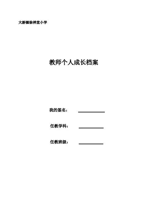 教师个人成长档案