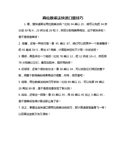 两位数乘法快速口算技巧