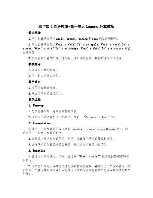 三年级上英语教案-第一单元Lesson 2-冀教版