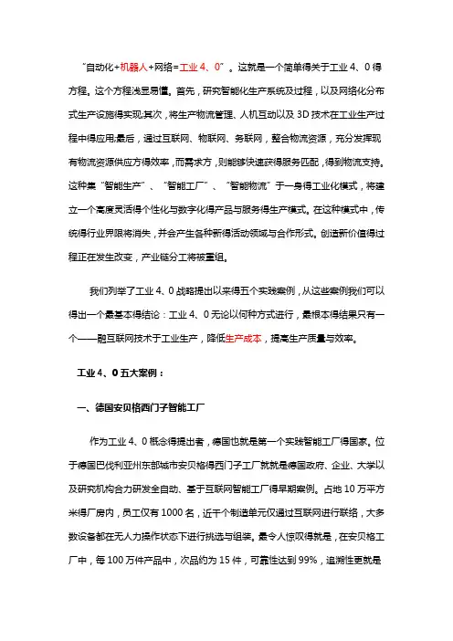 德国工业4.0的五个经典案例