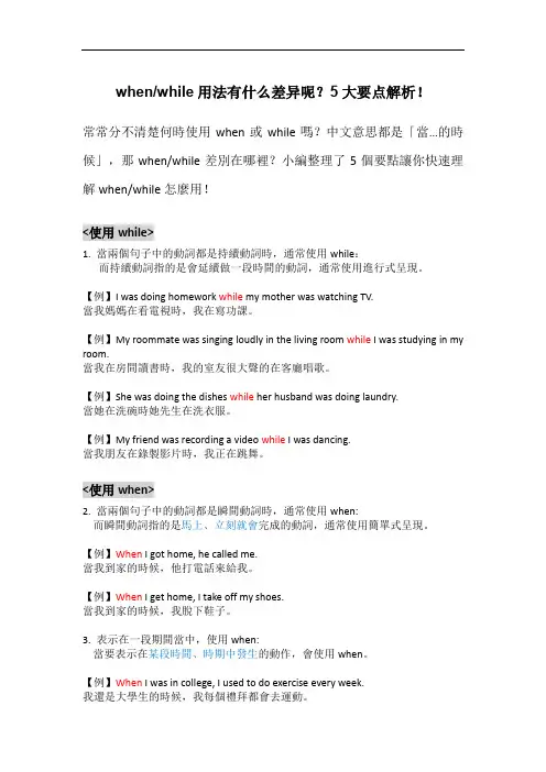 when和while用法有什么差异？5大要点解析