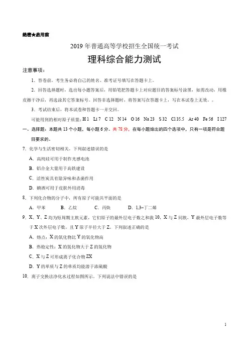 2019年全国卷Ⅲ化学高考试题与答案
