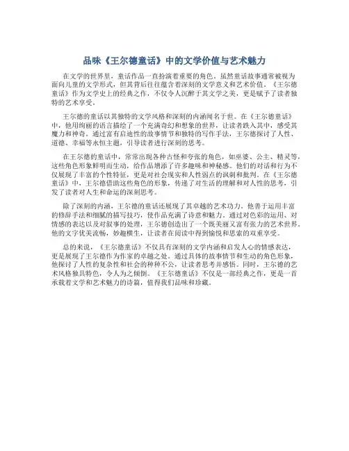 品味《王尔德童话》中的文学价值与艺术魅力