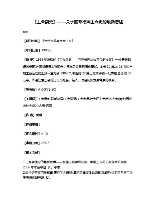 《工会简史》——关于联邦德国工会史的最新著述