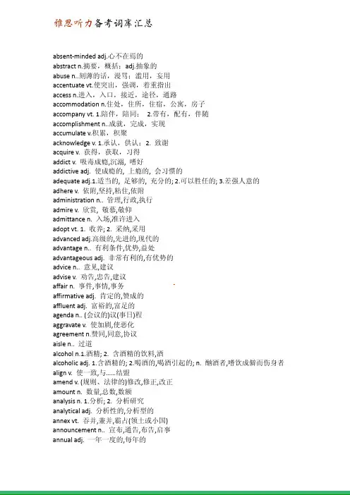 雅思听力词库汇总