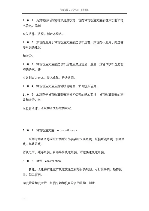 城市轨道交通技术规范