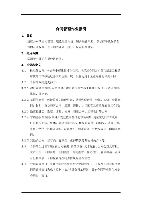 合同管理作业指引