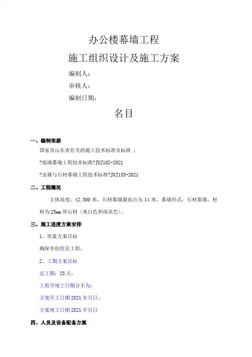 幕墙石材施工方案培训资料