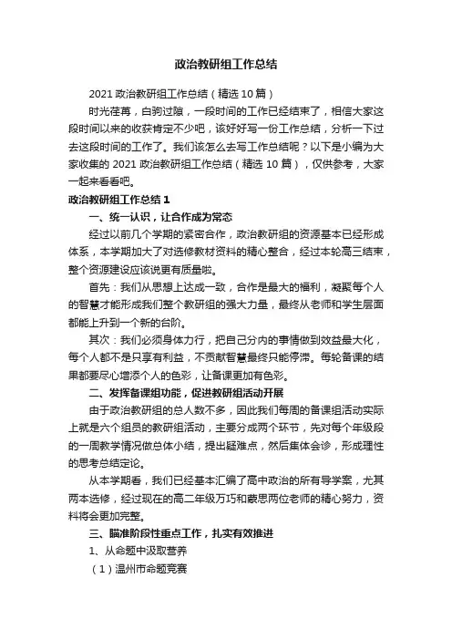 政治教研组工作总结