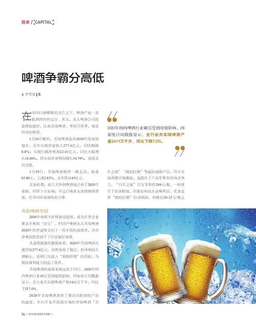 啤酒争霸分高低