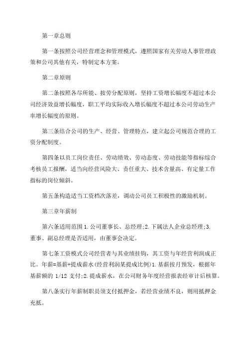 2023年员工薪酬管理制度