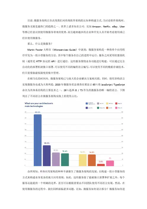 微服务及微服务平台的概念
