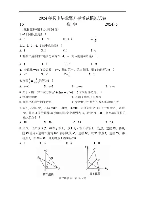 江苏省苏州市姑苏区胥江实验中学2024年九年级中考二模数学试题(无答案)