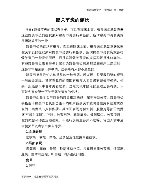 髋关节炎的症状