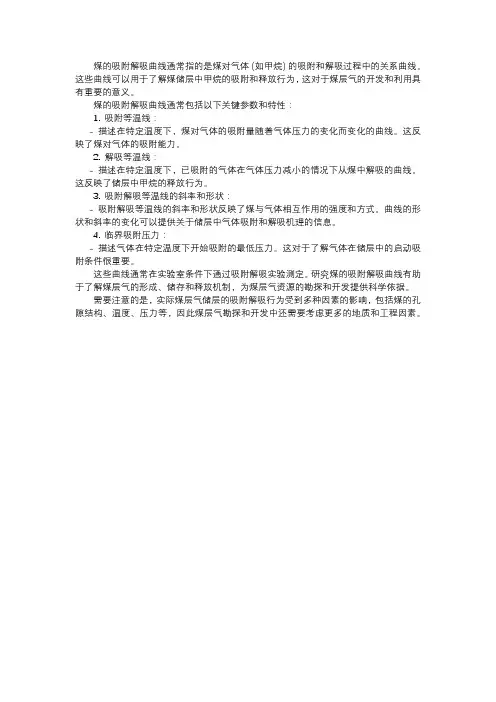 煤的吸附解吸曲线