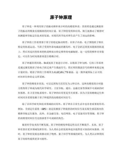 原子钟原理