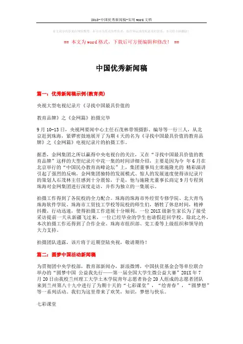 2018-中国优秀新闻稿-实用word文档 (4页)