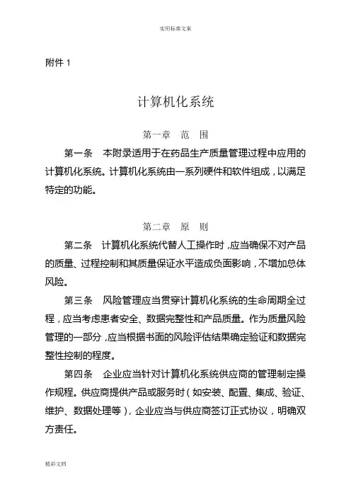 GMP附录2015：计算机化系统