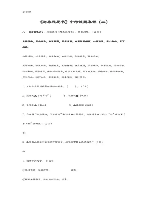 《与朱元思书》中学考试精彩试题集锦