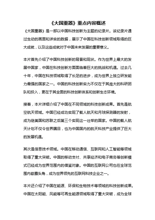 《大国重器》重点内容概述