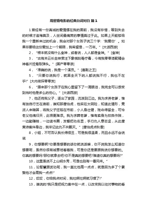 周星驰电影的经典台词对白