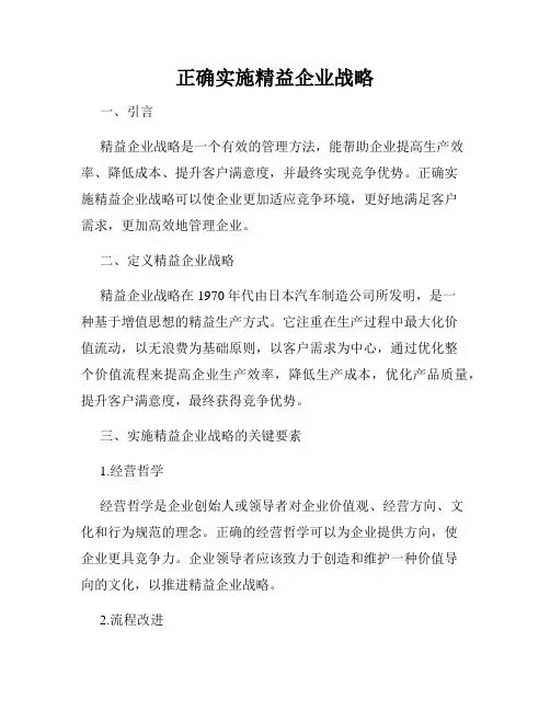 正确实施精益企业战略