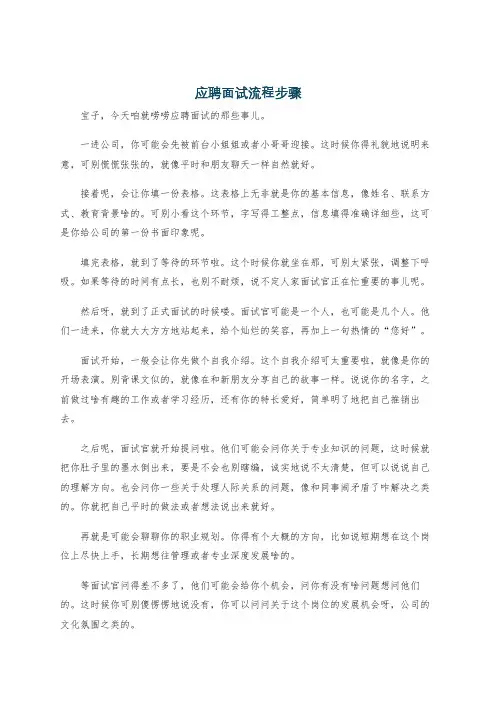 应聘面试流程步骤