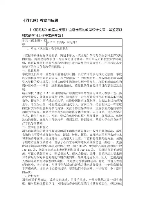 《羽毛球》教案与反思