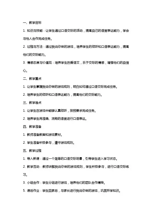 一年级上册语文口语交际：我说你做教案及反思