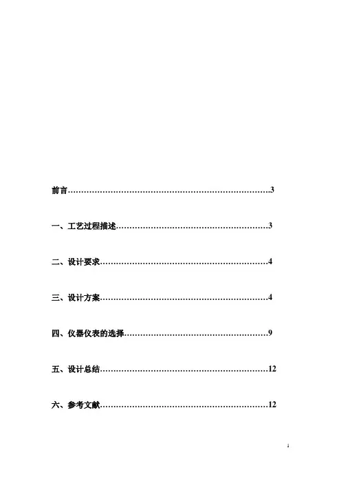 干燥器温度控制系统方案设计
