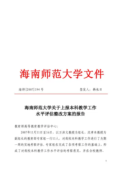 海南师范大学