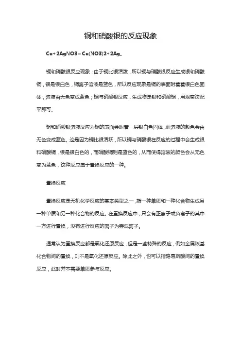 铜和硝酸银的反应现象