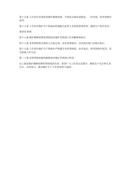 煤矿胸牌挂牌管理制度