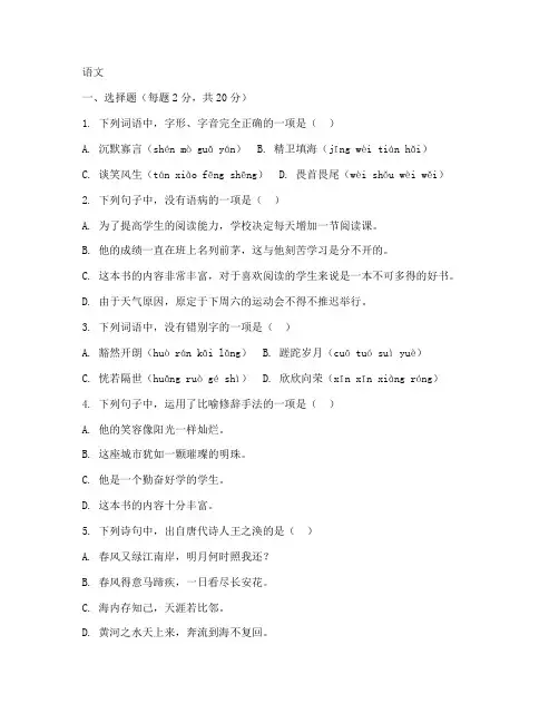 职业学校的期末考试卷语文