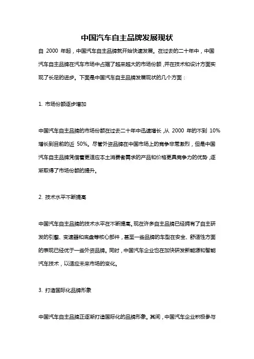 中国汽车自主品牌发展现状