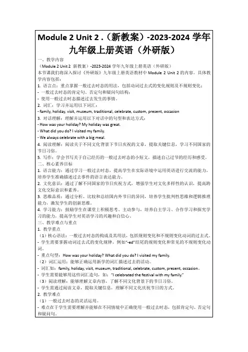 Module2Unit2.(新教案)-2023-2024学年九年级上册英语(外研版)