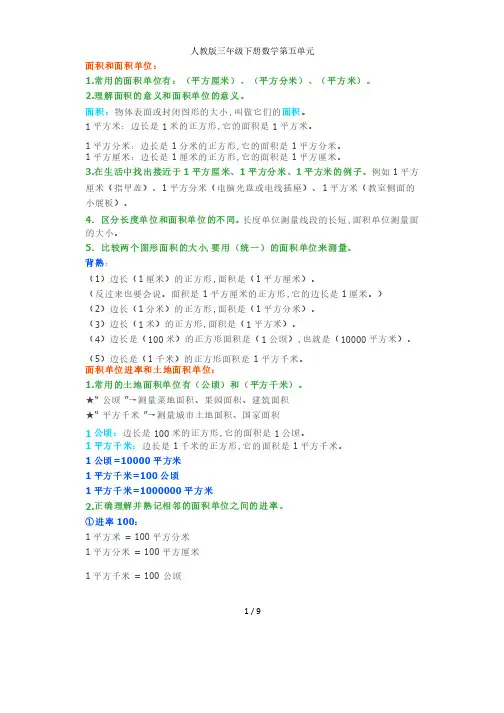 小学三年级下册数学第五单元知识点汇总（人教版+苏教版+北师大）